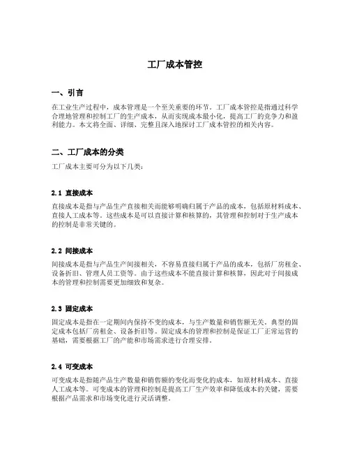 工厂成本管控