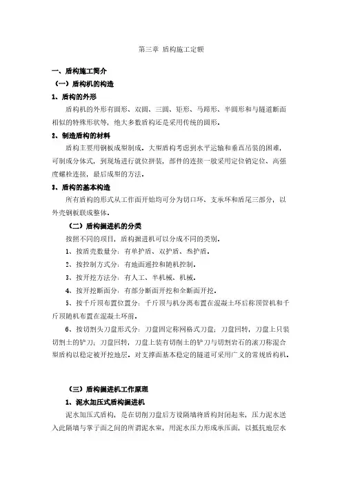第三十一课时盾构施工定额-推荐下载