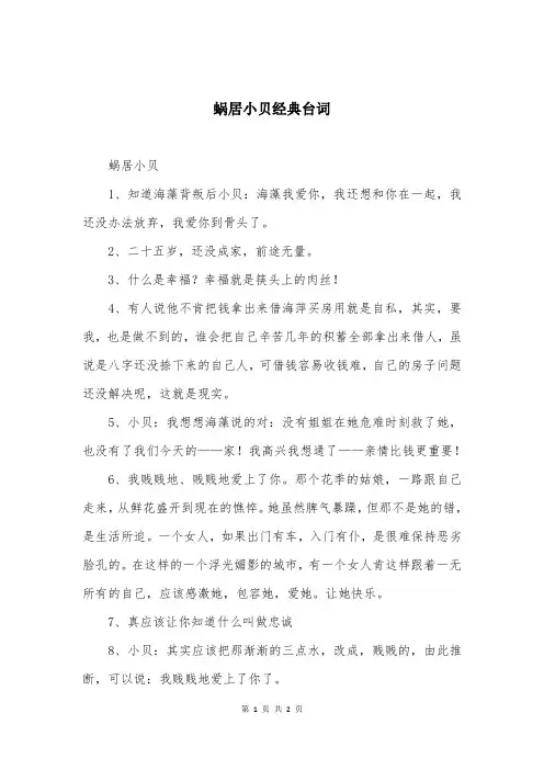 蜗居小贝经典台词