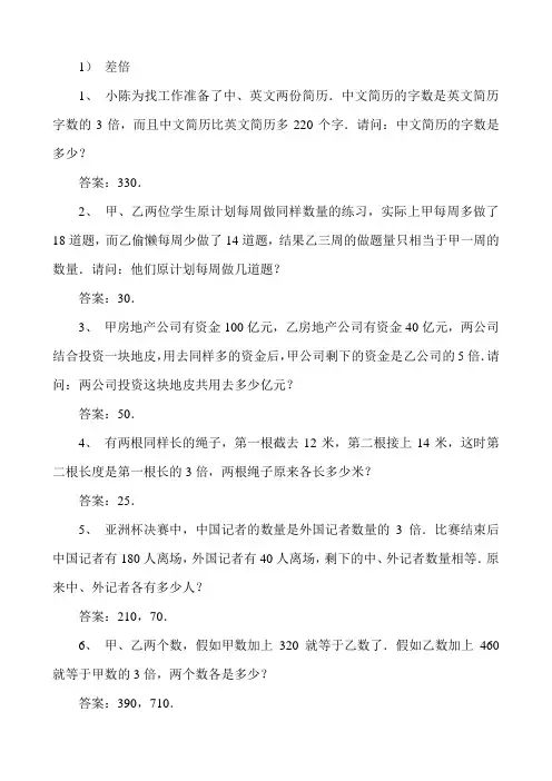 和倍、差倍练习题含答案