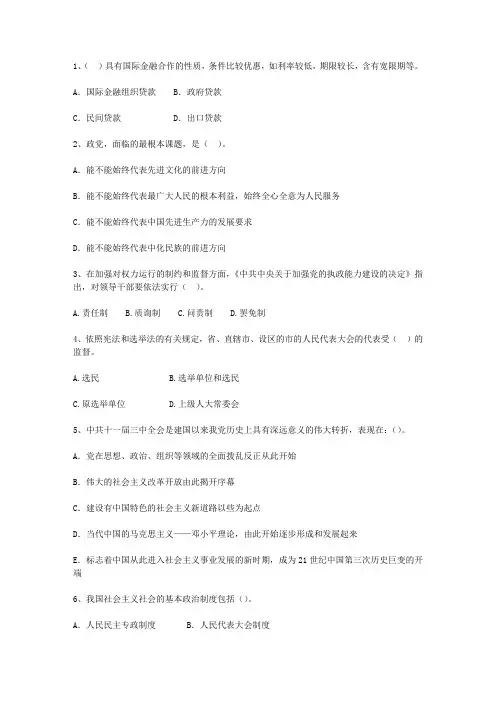 2015浙江省公开选拔领导干部面试最新考试试题库(完整版)
