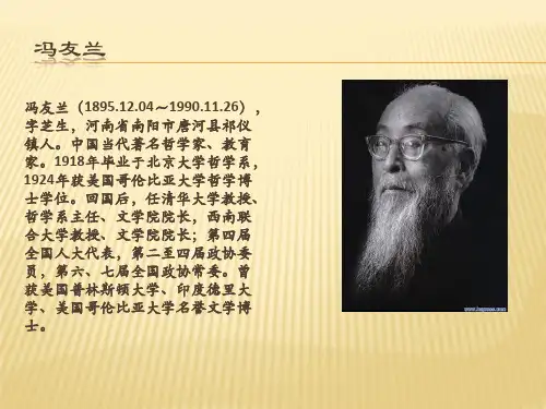 冯友兰