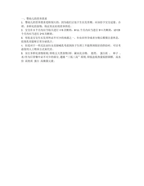 3岁以下婴幼儿健康养育照护指南(试行)