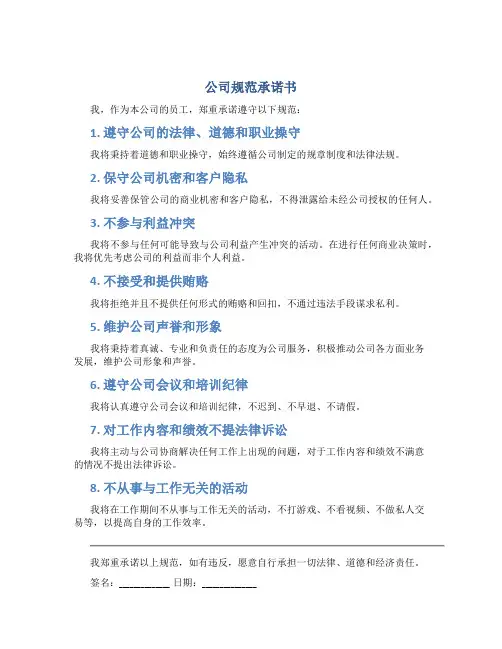 公司规范承诺书