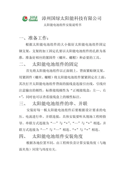 太阳能电池组件安装说明书