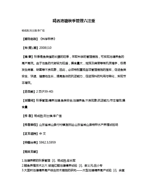 精养池塘秋季管理六注重