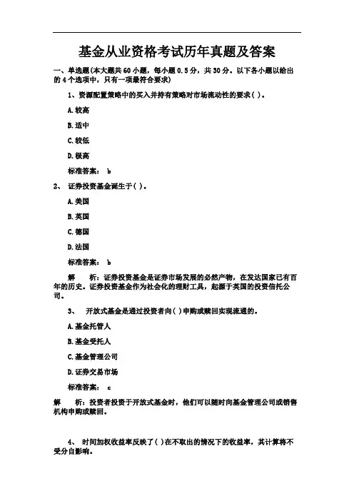 (完整版)基金从业资格考试历年真题及答案