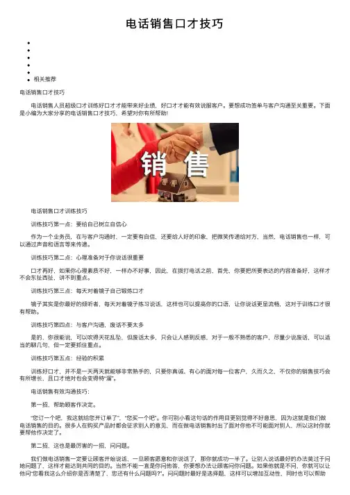 电话销售口才技巧