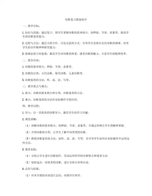 诗歌复习教案初中