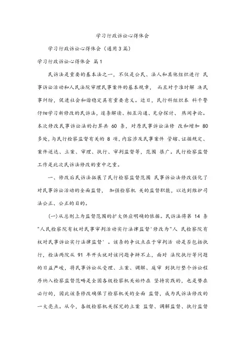 学习行政诉讼心得体会
