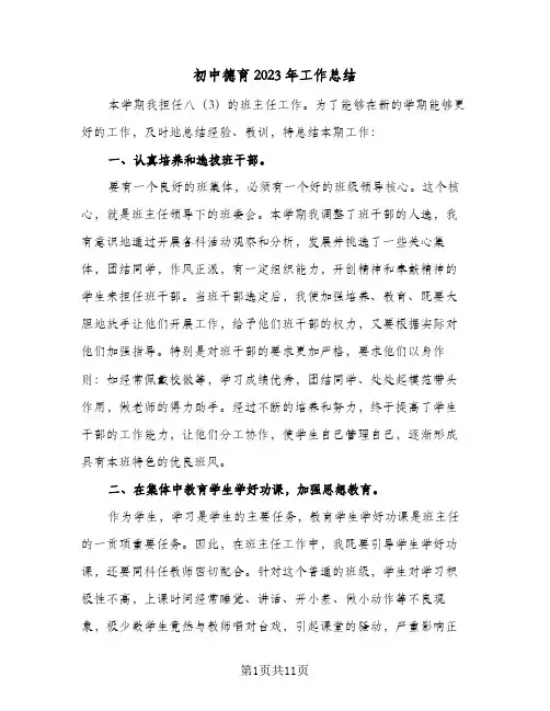 初中德育2023年工作总结(5篇)