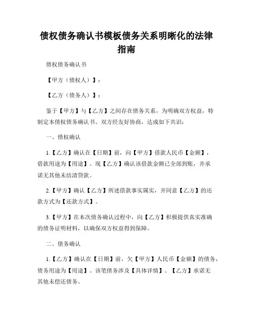 债权债务确认书模板债务关系明晰化的法律指南