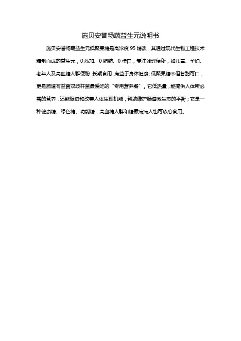 施贝安誉畅蔬益生元说明书