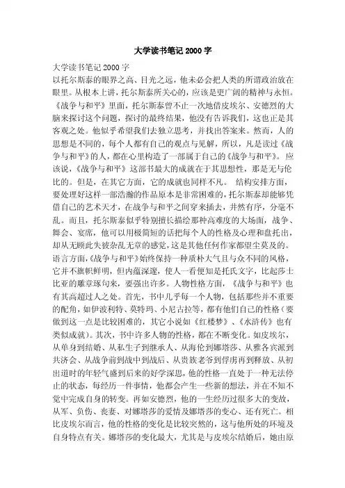 大学读书笔记2000字（范本）