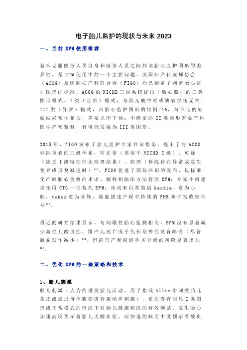 电子胎儿监护的现状与未来2023