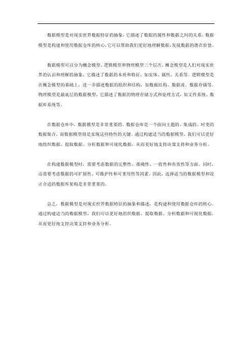 数据模型概念