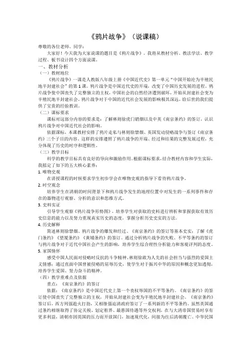 鸦片战争+说课稿+部编版八年级历史上册