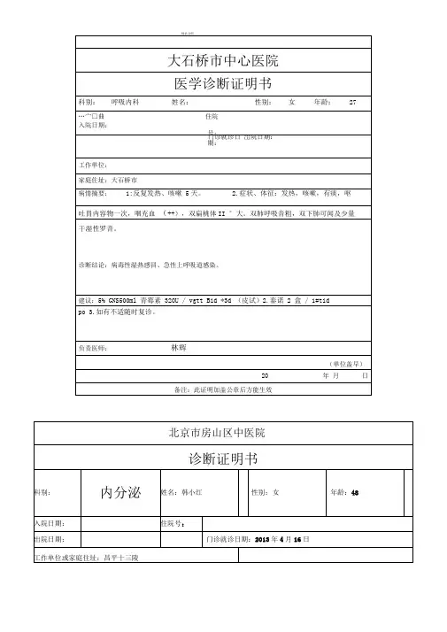 医院诊断证明书模板