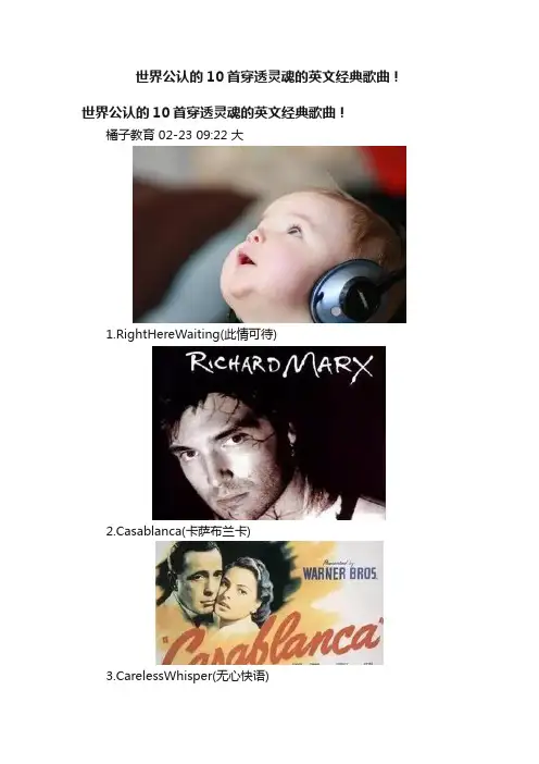 世界公认的10首穿透灵魂的英文经典歌曲！