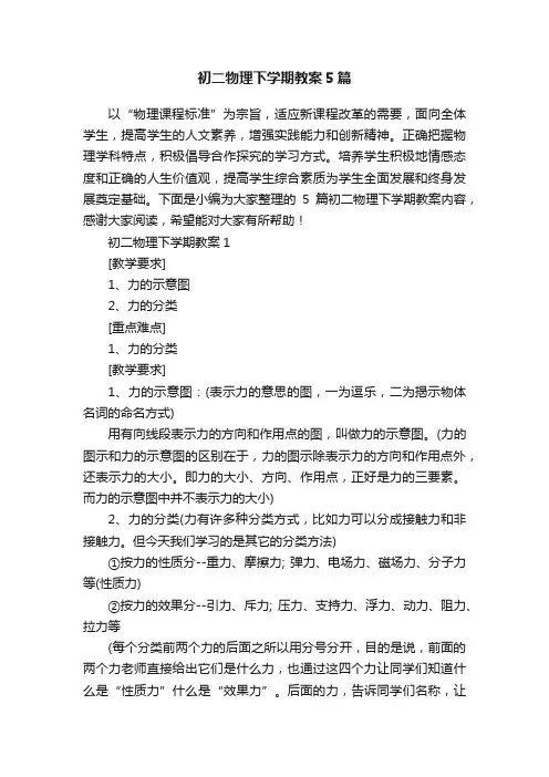 初二物理下学期教案5篇