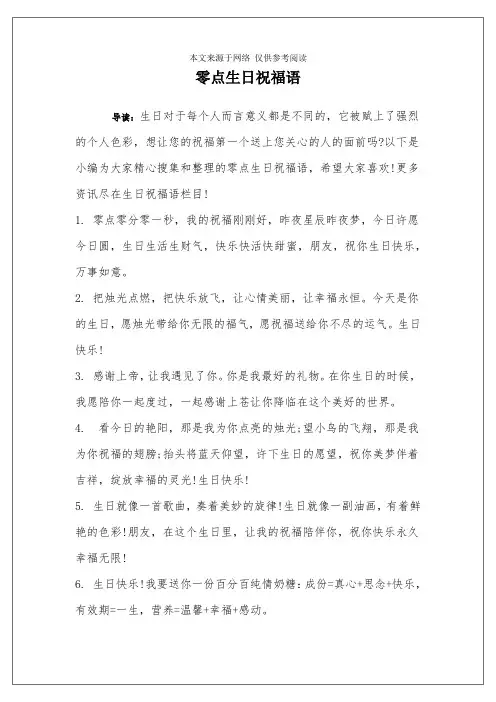 零点生日祝福语