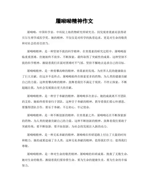 屠呦呦精神作文