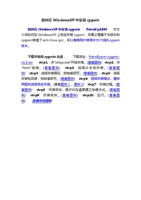 如何在WindowsXP中安装cygwin