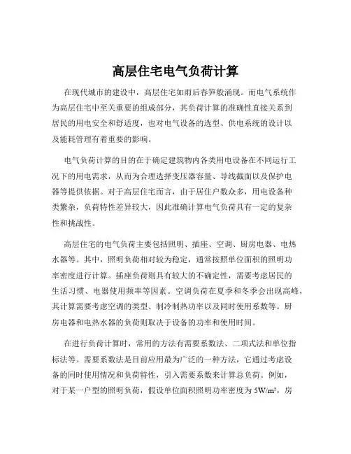 高层住宅电气负荷计算