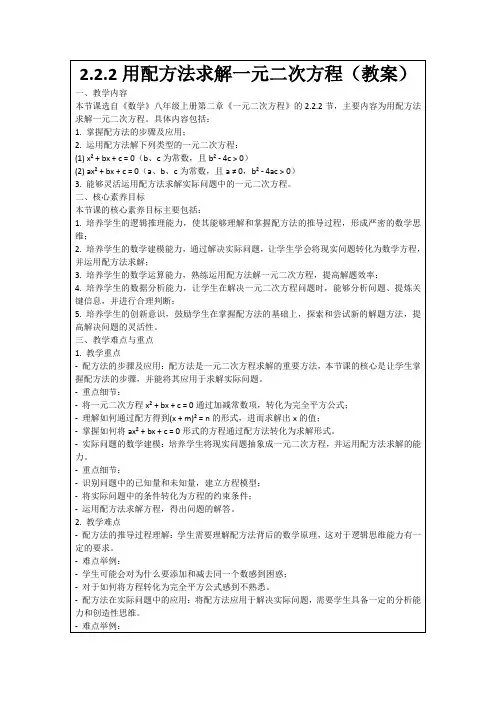 2.2.2用配方法求解一元二次方程(教案)