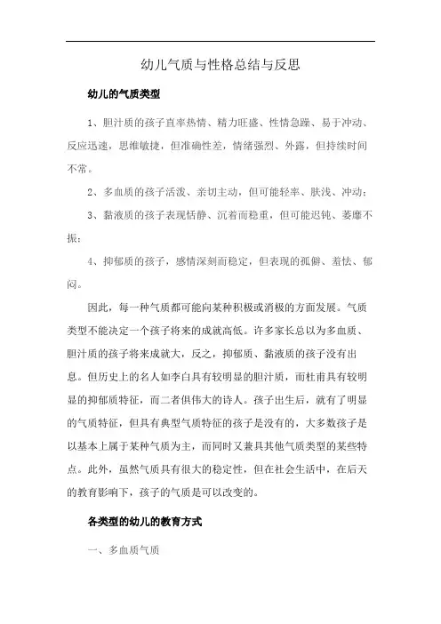 幼儿气质与性格总结与反思