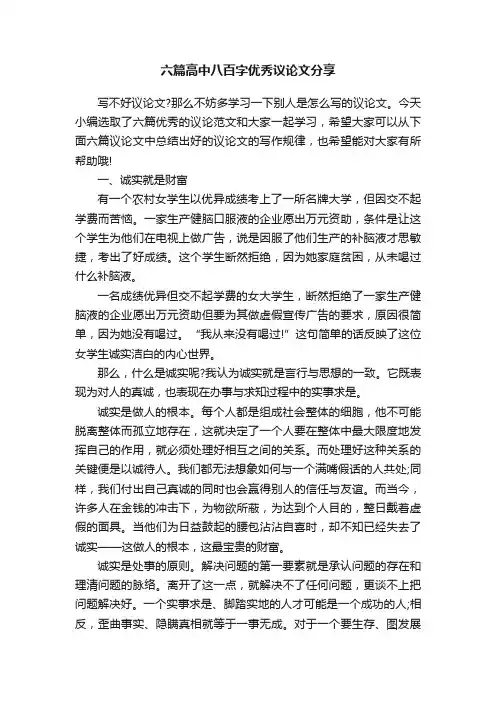 六篇高中八百字优秀议论文分享