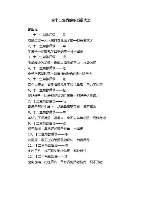 含十二生肖的歇后语大全