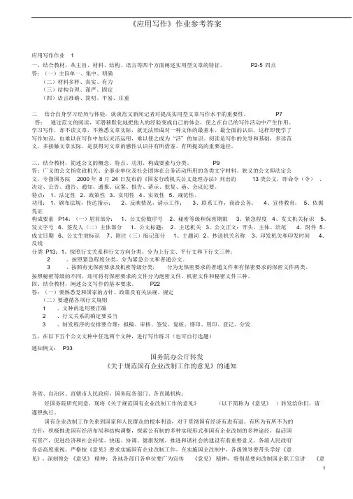 《应用写作》作业答案