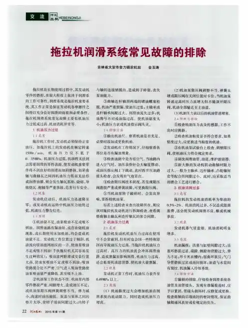 拖拉机润滑系统常见故障的排除
