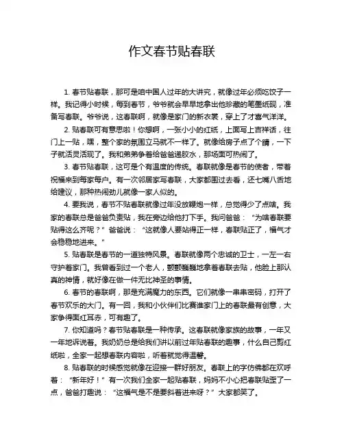 作文春节贴春联