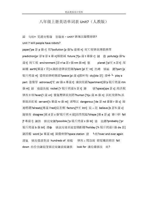八年级上册英语单词表Unit7(人教版)