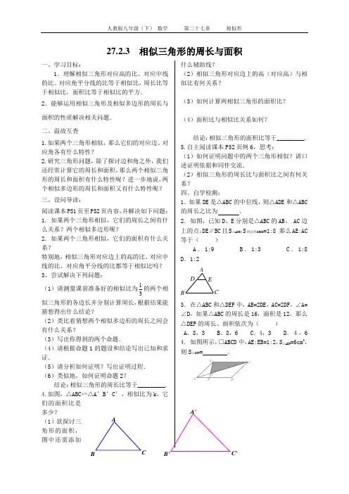27.2.3  相似三角形的周长与面积