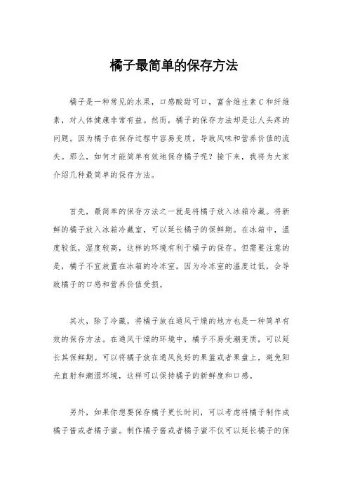 橘子最简单的保存方法
