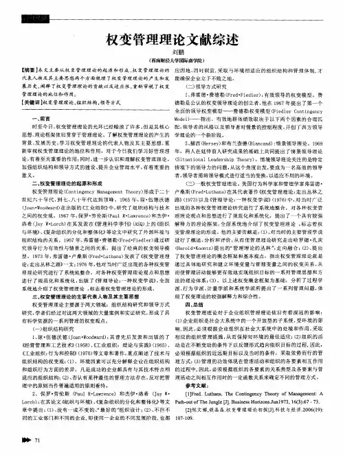 权变管理理论文献综述