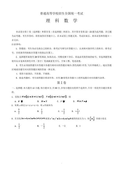 2019-2020学年宁夏银川高三第二次模拟数学(理)模拟试题有答案