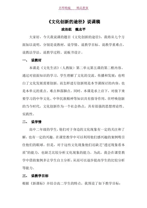 文化创新的途径_教案_课件说课稿