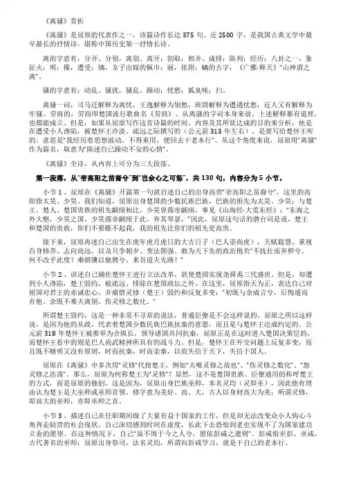 《离骚》深度赏析