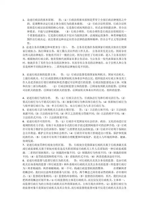 行政法小黄本论述题答案
