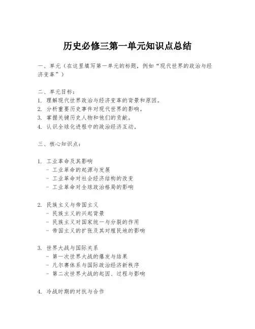 历史必修三第一单元知识点总结