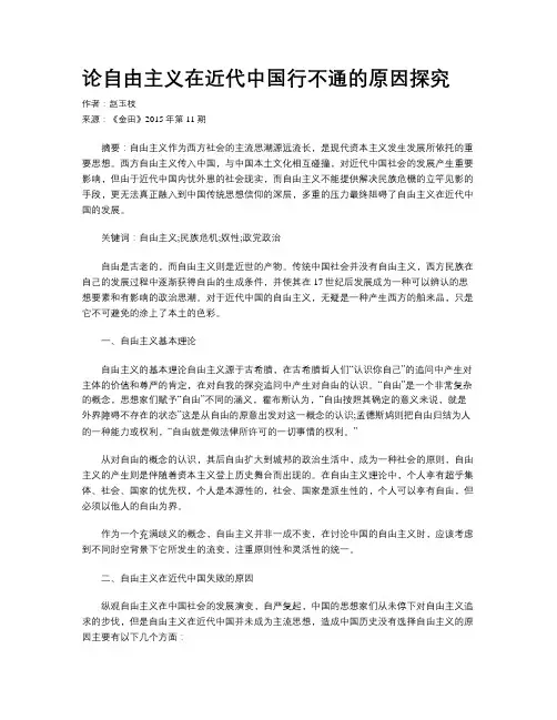 论自由主义在近代中国行不通的原因探究