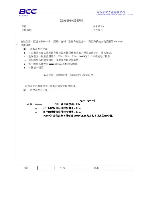 温度计校验规程