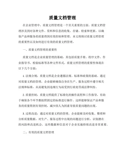 质量文档管理