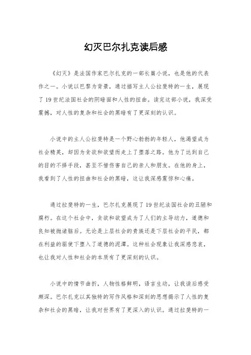 幻灭巴尔扎克读后感