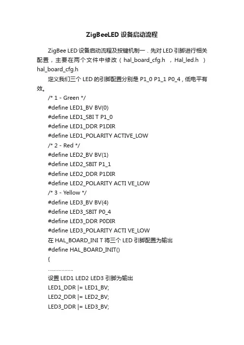 ZigBeeLED设备启动流程