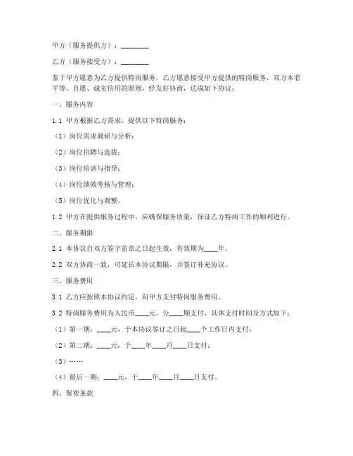 特岗服务协议书模板